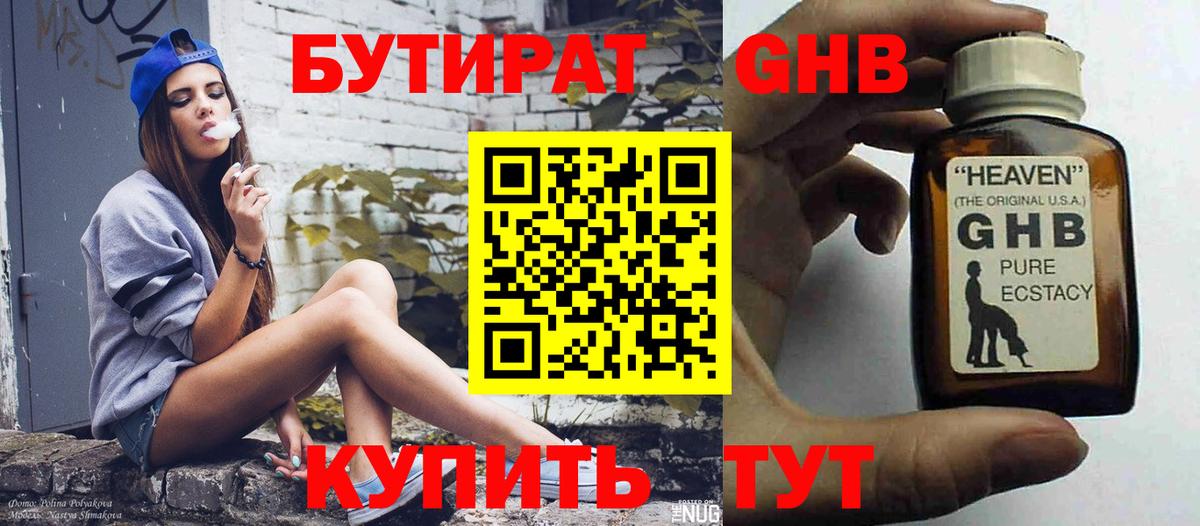 Бутират вода Кингисепп