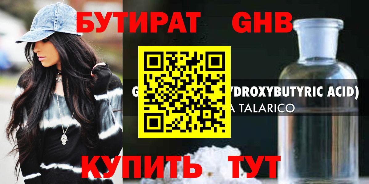 Бутират жидкий экстази  Вход с VPN  Кингисепп 