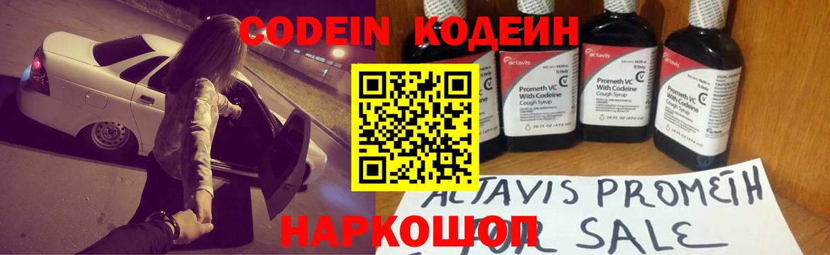 Кингисепп  Кодеин Purple Drank  Вход с VPN  Кодеиновый сироп Lean Purple Drank 