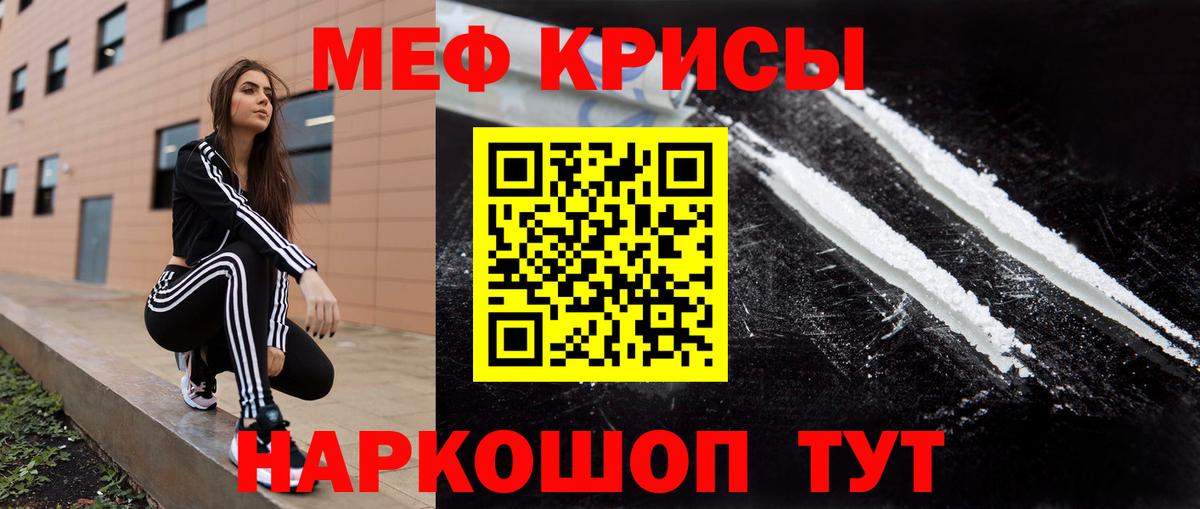 Меф кристаллы  МЯУ-МЯУ 4 MMC  МЕФ  кракен сайт  Кингисепп  Вход с VPN  наркошоп 